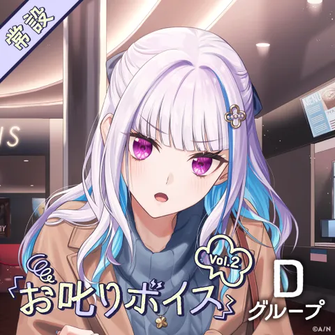 お叱りボイス Vol.2のジャケット