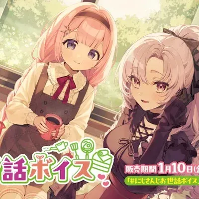 お世話ボイスのジャケット