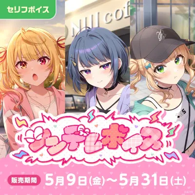  ツンデレボイスのジャケット