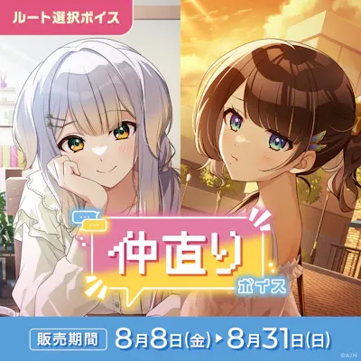 仲直りボイスのジャケット