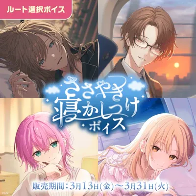ささやき寝かしつけボイスのジャケット